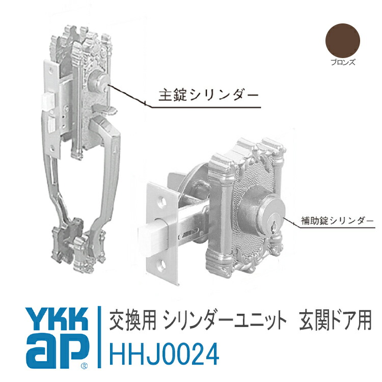 楽天市場】YKK AP 交換用 シリンダーセット＜交換手順書付＞【HHJ0588