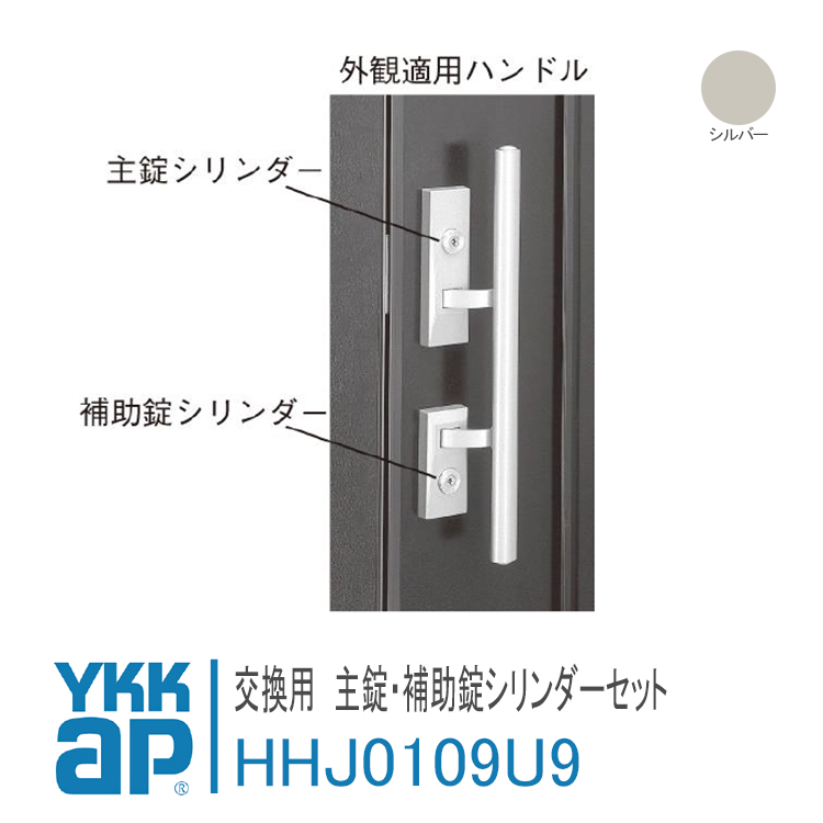 楽天市場】YKK AP 交換用 主錠シリンダー・補助錠シリンダーセット