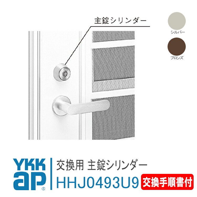 楽天市場】YKK AP 交換用 シリンダーセット＜交換手順書付