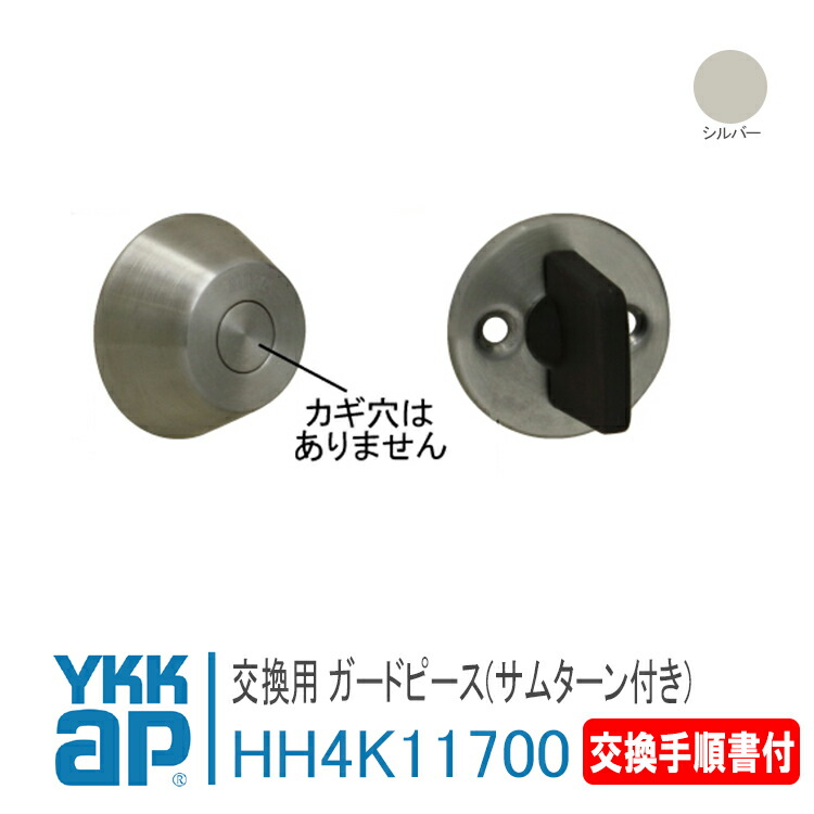楽天市場】YKK AP 交換用 主錠シリンダー(サムターン付き 楽天市場】YKK AP 交換用 主錠シリンダー(サムターン付き