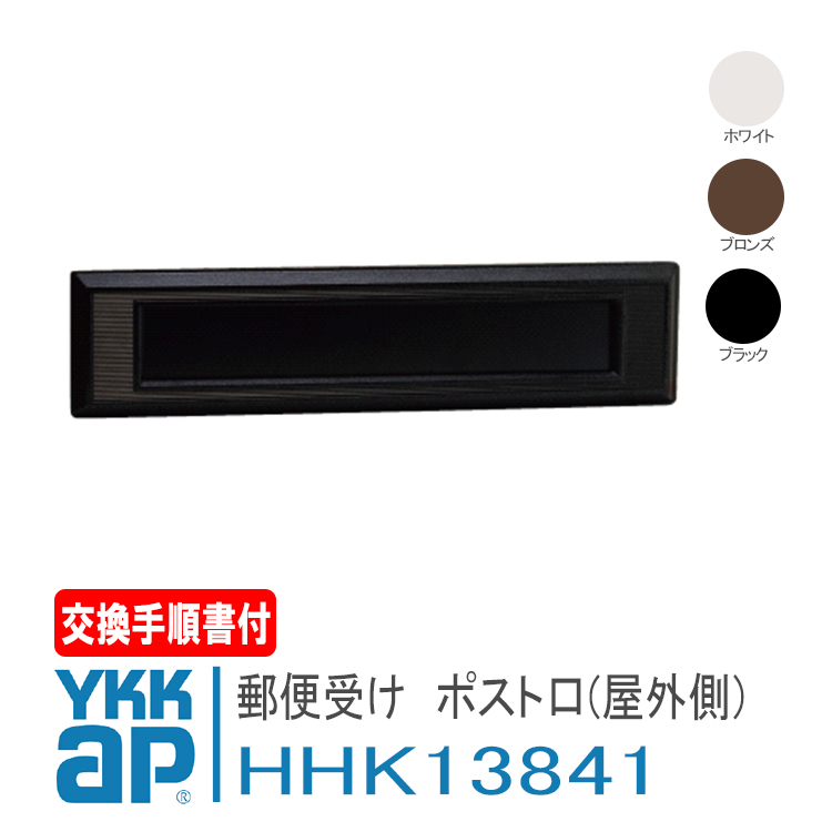 楽天市場】YKK AP 郵便受け ポスト口 【HH2K6333】 シルバー
