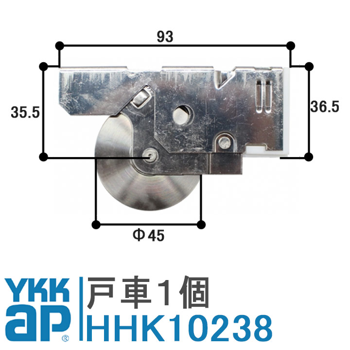 【楽天市場】YKK AP 戸車 HHK10238 純正品 溝タイプ 刻印 C1528 HH-K-10238 ステンレスフラットレール 径45 ...