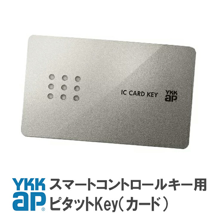 楽天市場】ykkapカードキー ykkap スマートコントロールキー 追加用 1