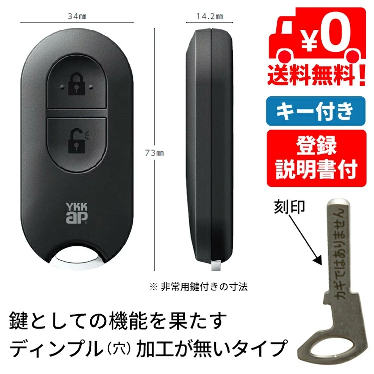 ykkap 遠隔操作手がかり ダミー手がかり付き添い人 YS 3K-48197 ＜加えること書きとどめる御引き回し書き出し＞ スマートコントロールキー専用 加えること用 衣嚢手がかり 加えること用 ピタットキー 部屋の入り口部屋の入り口用 灯し火錠 ワイケーケー 合鍵生み出すこと 合鍵 カギ 書きうつす鍵 遠隔操作 灯し火錠 部屋の入り口 電子メイル便押さえる