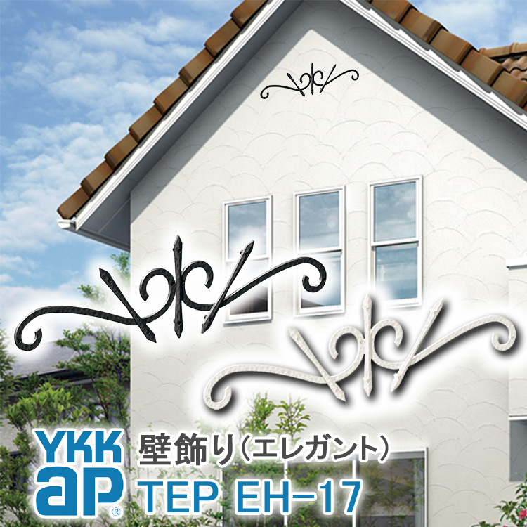 楽天市場】【ねじ付き】EH18型 壁飾り 妻飾り 組合せ YKKap シャローネ