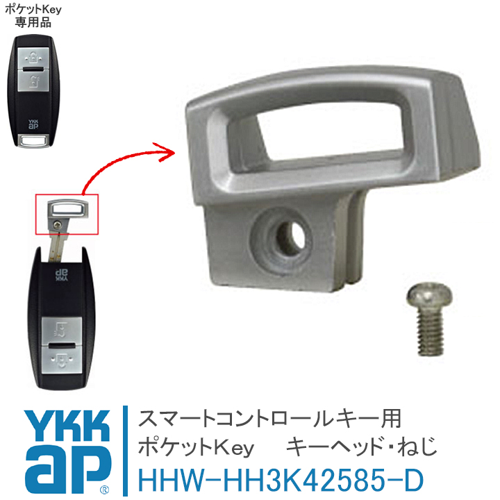 楽天市場】ykk ポケットキー 旧型 ykkap ポケット キー ykk ポケット