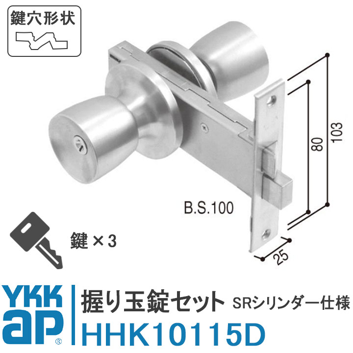 YKKap 手持ち部分玉錠書き割り SR円柱遣りくち HHK10115D   HHK-10115D 美和ロック MIWA HBZSP2 錠 鍵 勝手口部屋の入り口2KD 閃光電球部屋の入り口 アパルトマン部屋の入り口2FD 受け取り人 引手 部屋の入り口 バス発着場 勝手口 部屋の入り口 握玉 手持ち部分 取り替えっこ