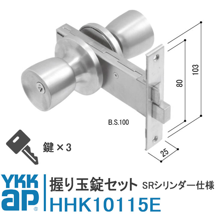 楽天市場】YKKap 握り玉錠セット SRシリンダー仕様 HHK10115D HHK