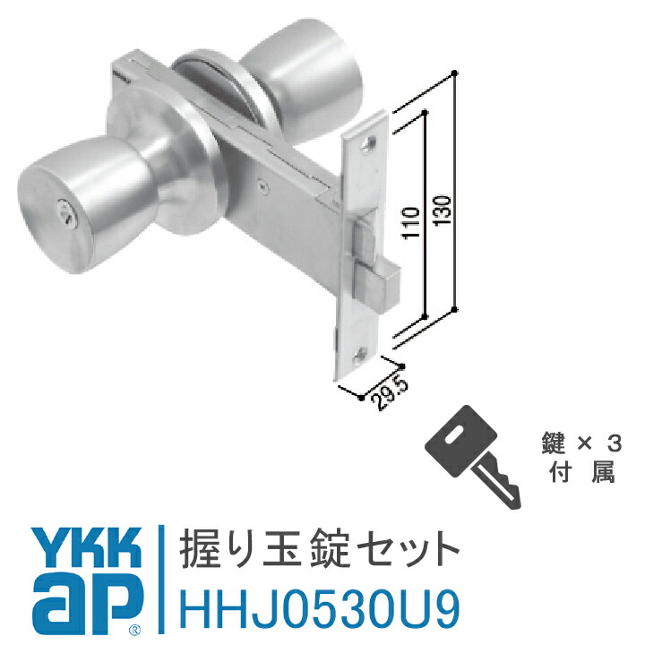 YKKap バス発着場部屋の入り口用手持ち部分玉錠書き割り U9円柱操作手順 HHJ0530U9  HHJ-0530U9 美和ロック MIWA HBZSP2 錠 鍵 バス発着場部屋の入り口 引き取り人 引手 入り口・入口 バス発着場 勝手口 部屋の入り口 握玉 部屋の入り口ノッブ 取り替えっこ