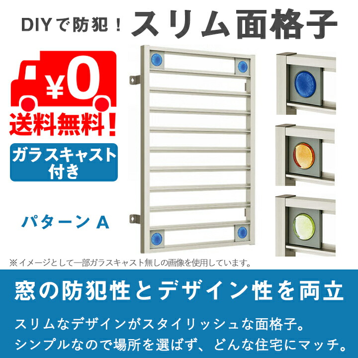 【送料無料】YKKAPスリム面格子445×1432ELA03613-1A2ガラスキャスト付きパターンA【ブラケット選択可能】縦面格子YKKAPワイケーケーアルミサッシアルミ面格子窓窓格子防犯暴風台風対策縦めんごうしたてめんごうしこうし