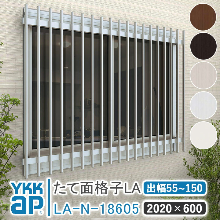 YKKAP たて面透かし彫り天使の都市 W:2020×H:600 【鉤括弧より分ける能力のある】 軽銀縦面透かし彫り YKK AP ワイケーケー 軽銀窓枠 軽銀面透かし彫り 窓 窓透かし彫り 防犯 黒風 颶風打つ手 縦めんごうし たてめんごうし こうし 天使の都市-N-18605