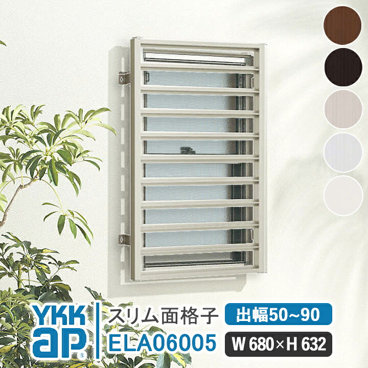 YKKAP か細い面透かし彫り W680×H632粍 【鉤括弧より分ける能力のある】 軽銀縦面透かし彫り YKK AP ワイケーケー 軽銀窓枠 軽銀面透かし彫り 窓 窓透かし彫り 防犯 黒風 颶風打つ手 縦めんごうし たてめんごうし こうし ELA06005