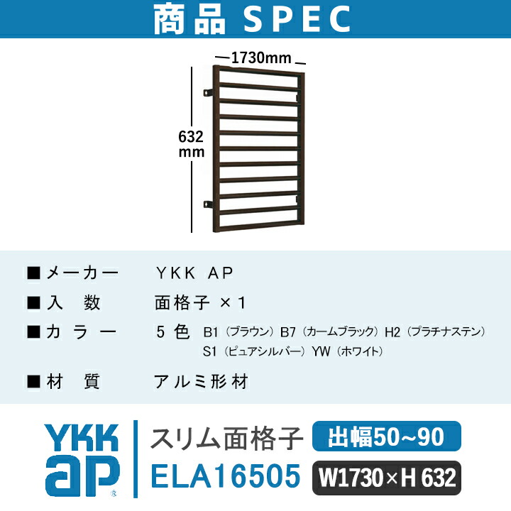 【送料無料】YKKAPスリム面格子【ブラケット別途購入】アルミ面格子YKKAPワイケーケーアルミサッシアルミ面格子窓窓格子防犯暴風台風対策縦めんごうしたてめんごうしこうし