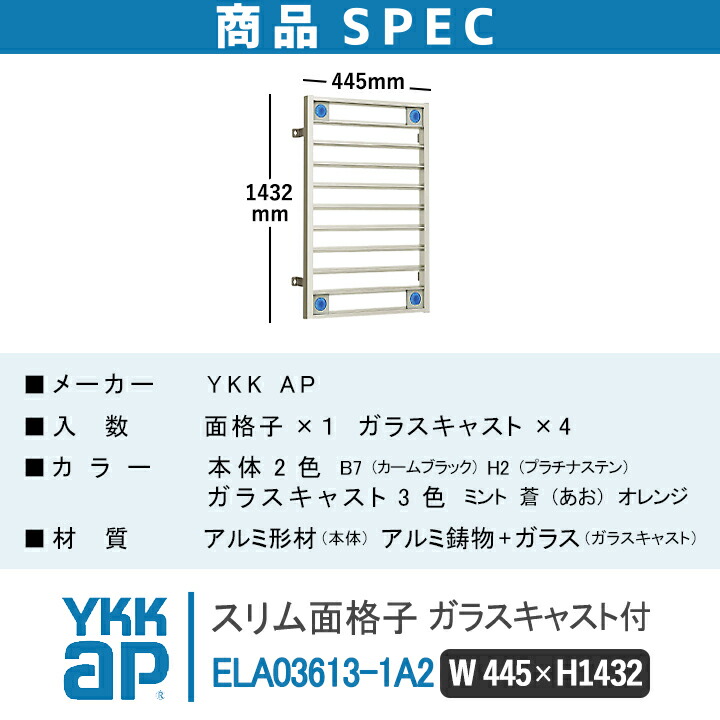 【送料無料】YKKAPスリム面格子445×1432ELA03613-1A2ガラスキャスト付きパターンA【ブラケット選択可能】縦面格子YKKAPワイケーケーアルミサッシアルミ面格子窓窓格子防犯暴風台風対策縦めんごうしたてめんごうしこうし