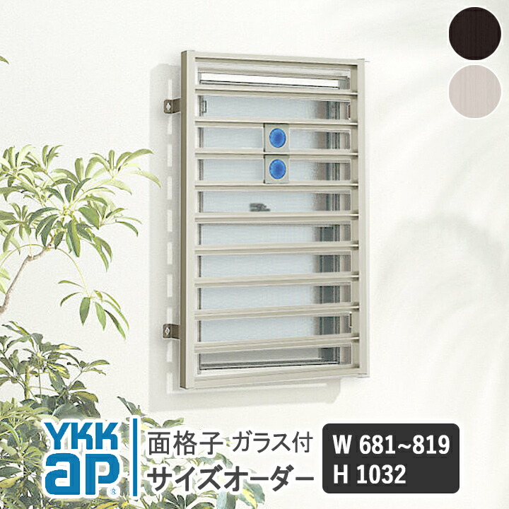 YKKAP スリム面格子 スリム面格子 パターンB W681-819×H1032 ELA07409-1B3-OM 【ブラケット選択可】 縦面格子 YKK AP ワイケーケー アルミサッシ アルミ面格子 窓格子 防犯 暴風 台風対策 縦めんごうし たてめんごうし こうし