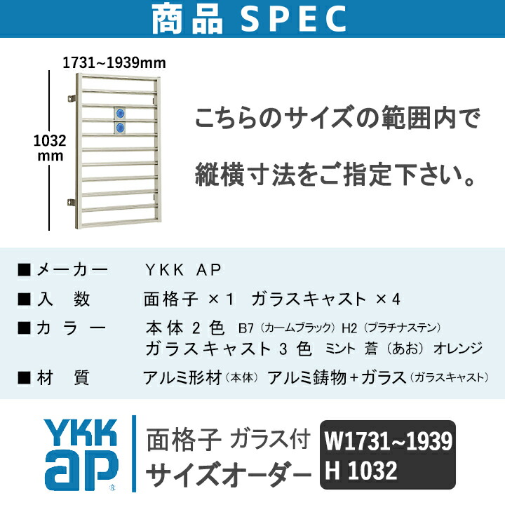 YKKAP スリム面格子 W1940×H1232mm 【ブラケット選択可能】 アルミ縦面