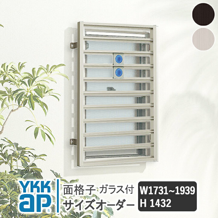 YKKAP か細い面透かし彫り か細い面透かし彫り 行動様式B W1731～1939×H1432 ELA18613-1B3-OM 【鉤括弧選りわける可】 縦面透かし彫り YKK AP ワイケーケー 軽銀窓枠 軽銀面透かし彫り 窓透かし彫り 防犯 黒風 颶風打つ手 縦めんごうし たてめんごうし こうし