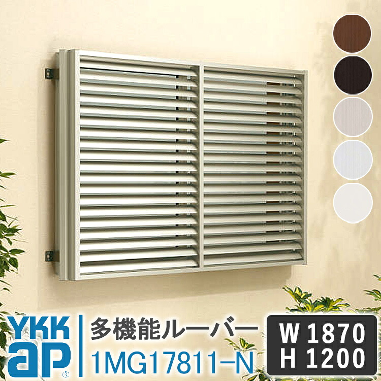 YKKAP 多役立つことルーバー1MG17811-N 1870×1200 面透かし彫り YKK AP ワイケーケー 軽銀窓枠 軽銀面透かし彫り 窓 防犯 狂飆 颶風打つ手 軽銀ルーバー 包みかくし 採光 風通し お風呂 二階建てバスお部屋 勝手もと 勝手もと 室内用便器 覗かれ押しとどめる 日よけ 遮光 DIY めんごうし こうし 建具-木材・建築資材・設備