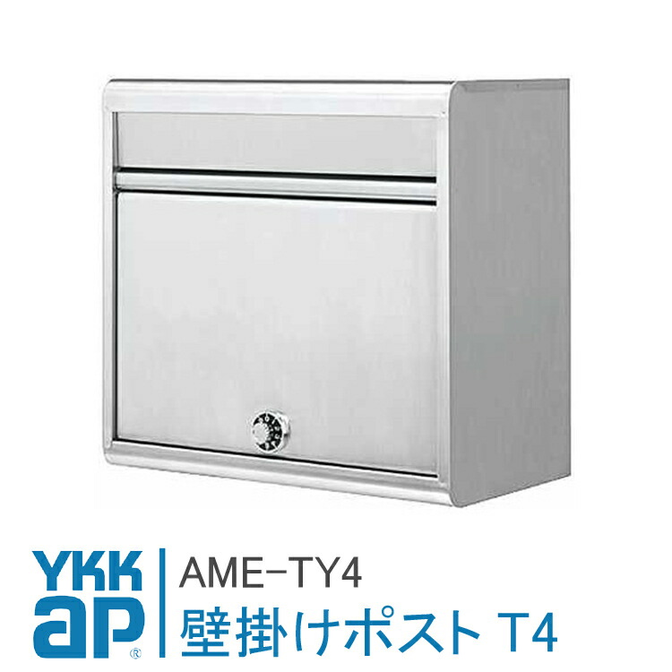 ポストT4型 エクステリアポスト AME-TY4 郵便ポスト YS シルバー 郵便受け 壁付け YKK YKKap 郵便ポスト 壁掛け 郵便ポスト おしゃれ 壁掛けポスト 一戸建て用 屋外