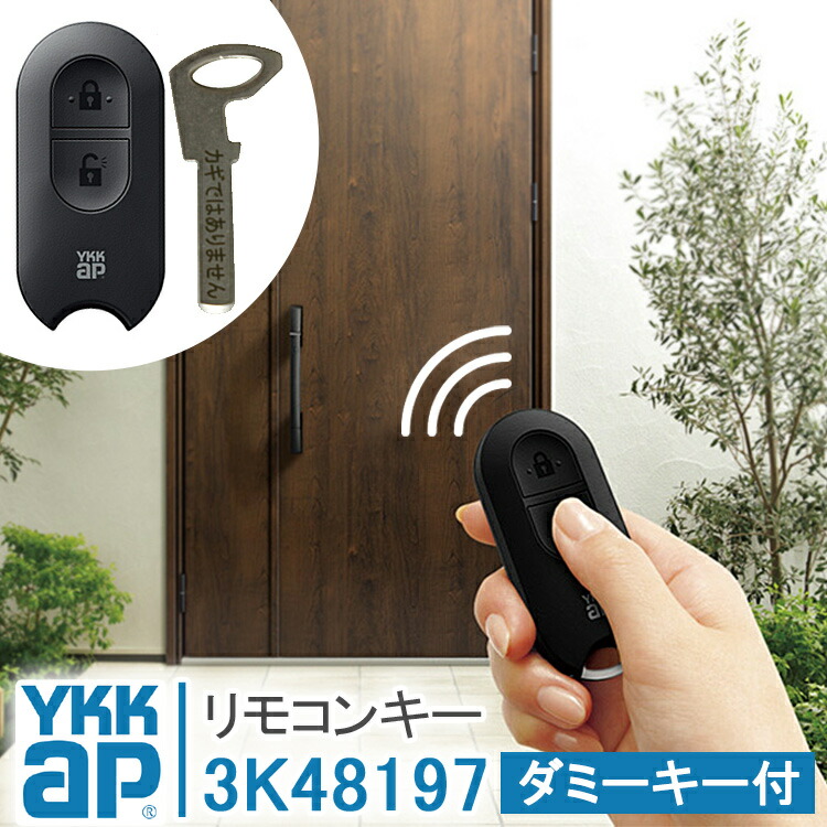 【楽天市場】ykkap リモコンキー 本体のみ YS 3K-48196 ＜追加登録説明書付＞ スマートコントロールキー専用 追加用 ポケットキー  追加用 ピタットキー 玄関ドア用 電気錠 ワイケーケー 合鍵製作 合鍵 カギ 複製鍵 リモコン 電気錠 玄関 部品 : 窓とガラスの ...