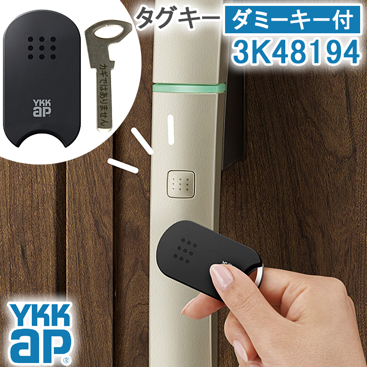 祝開店大放出セール開催中 スマートコントロールキー 専用部材 ピタットKey追加用 タグキー カギなし 2個 3K-48193 YKK スマートドア  玄関ドア部品 YKKap ルシアス宅配ボックス1型 ピタットキー 交換 追加 電子錠 電子キー fucoa.cl