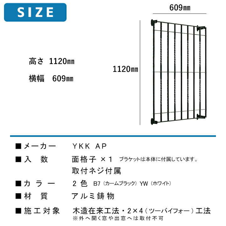 面格子 YKK おしゃれ アルミ 防犯対策 シャローネ3型 609 x 1320