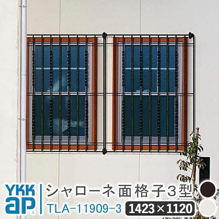 シャローネ 面透かし彫り3型 W:1423×H:1120  TLA-11909-3 面透かし彫り YKK YKKap シャローネ 壁飾りつけ 窓飾りつけ 鋳込み アイアン窓 防犯 透かし彫り 窓まわり 室内装飾 今めかしい ウォール付属物 見せ掛け飾りつけ 窓 落ちる押しとどめる 柵