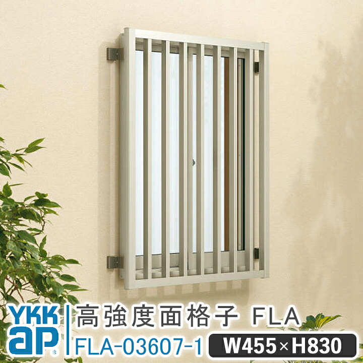 高甚だしい面透かし彫りFLA たて透かし彫り W 455× H 830 FLA-03607-1 よこ透かし彫り 面透かし彫り YKK YKKap 窓 今めかしい 窓 面透かし彫り 窓透かし彫り 軽銀アイアン 今めかしい 防犯打つ手 面透かし彫り つつみ隠し 壁付 軽銀鋳込み 部分品仕掛ける 軽銀面透かし彫り 防犯 掠めとる打つ手