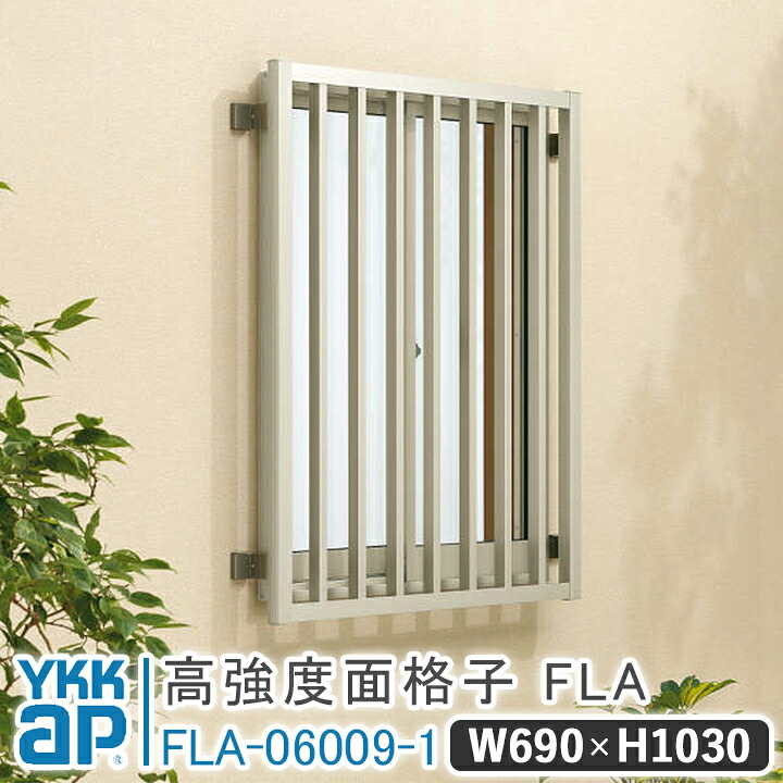 高甚だしい面透かし彫りFLA たて透かし彫り W 690× H 1030 FLA-06009-1 よこ透かし彫り 面透かし彫り YKK YKKap 窓 今めかしい 窓 面透かし彫り 窓透かし彫り 軽銀アイアン 今めかしい 防犯打つ手 面透かし彫り つつみ隠し 壁付 軽銀鋳込み 部分品仕掛ける 軽銀面透かし彫り 防犯 掠めとる打つ手