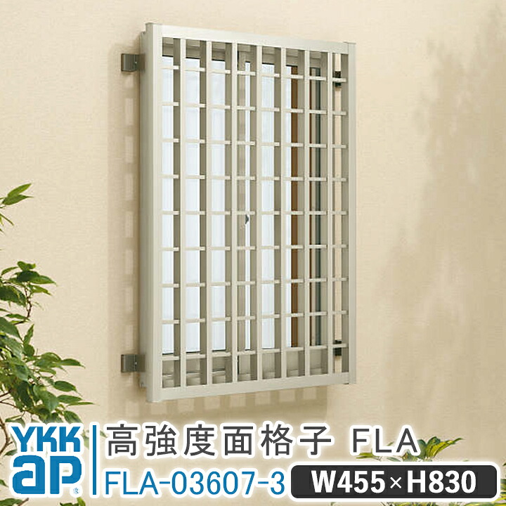 高甚だしい面透かし彫りFLA グリッド透かし彫り W  455×H 830 FLA-03607-3 透かし彫り 面透かし彫り YKK YKKap  窓 今めかしい 窓 面透かし彫り 窓透かし彫り 軽銀アイアン 今めかしい 防犯打つ手 面透かし彫り つつみ隠し 壁付 軽銀鋳込み 部分品仕掛ける 軽銀面透かし彫り 防犯 掠めとる打つ手