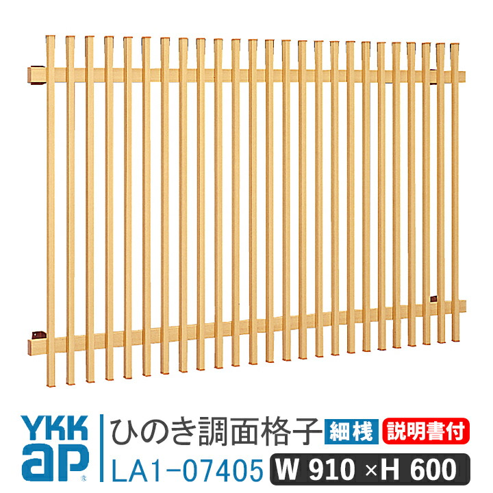 ひのき面格子 細桟 W910×H600 細桟 LA1-07405 窓 防犯 面格子 YKK AP ワイケーケー アルミサッシ アルミ面格子 YKKap 窓 窓格子 防犯 暴風 台風対策 木造住宅 和室 めんごうし めんこうし こうし 窓格子 リフォーム DIY 16,200円