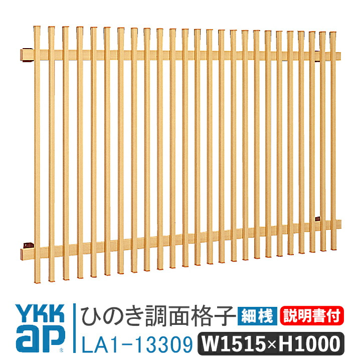 楽天市場】ひのき面格子 細桟 W1405×H1000 細桟 LA1-11909 窓 防犯 面