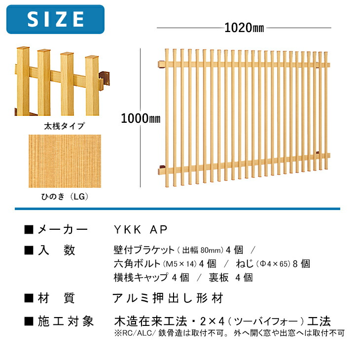 面格子 YKK YKKap ひのき調面格子 太桟格子タイプ サイズ H1000