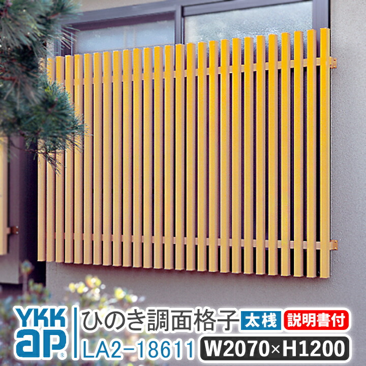 ひのき面透かし彫り 太桟 W2070×H1200 太桟 天使の都市2-18611 窓 防犯 面透かし彫り YKK AP ワイケーケー 軽銀窓枠 軽銀面透かし彫り YKKap 窓 窓透かし彫り 防犯 黒風 颶風打つ手 木造住み処 和室 めんごうし めんこうし こうし 窓透かし彫り リフォーム DIY