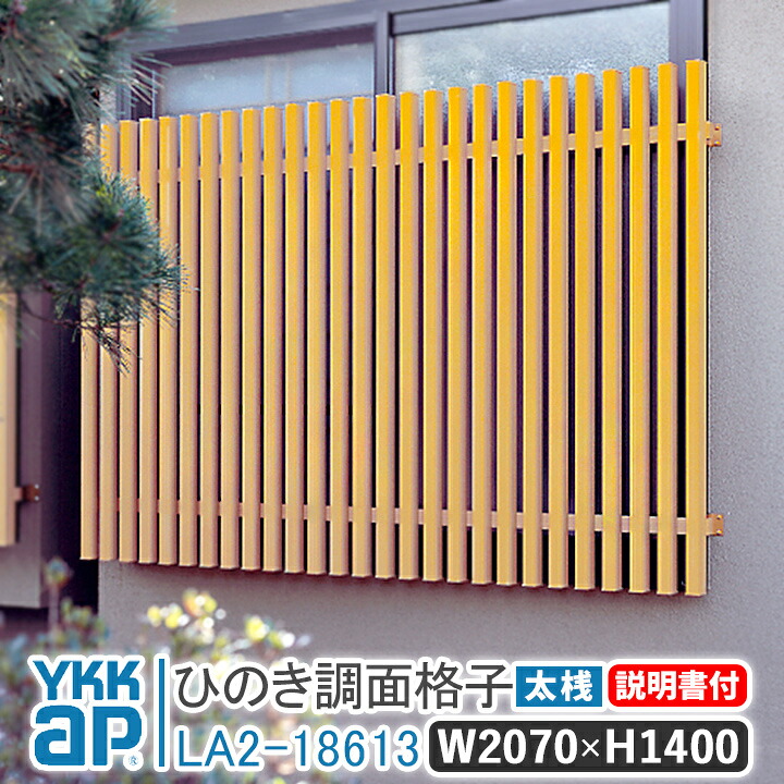 ひのき面透かし彫り 太桟 W2070×H1400 太桟 天使の都市2-18613 窓 防犯 面透かし彫り YKK AP ワイケーケー 軽銀窓枠 軽銀面透かし彫り YKKap 窓 窓透かし彫り 防犯 黒風 颶風打つ手 木造住み処 和室 めんごうし めんこうし こうし 窓透かし彫り リフォーム DIY