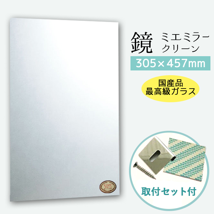 【楽天市場】セントラル硝子【ミエミラークリーン(610×457mm 