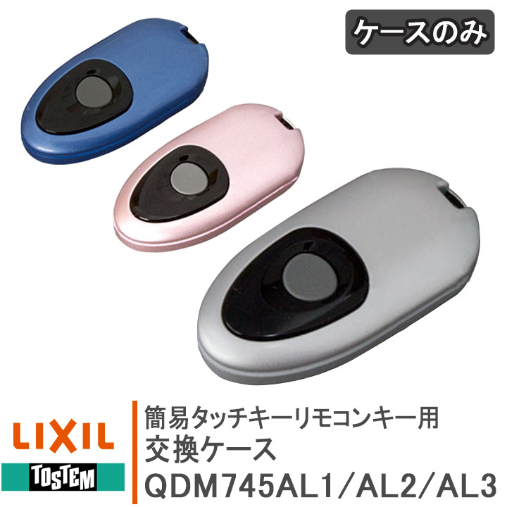 楽天市場】スマートキーシステム用リモコンキー ＜※交換手順書付＞DASZ784 DASZ785 DASZ786玄関ドア部品 LIXIL リクシル  TOSTEM タッチキー システムキー 純正品 リモコンキー 交換玄関 ドア 追加キー 追加用 DIY リフォーム : 窓とガラスの専門ショップ キムラ