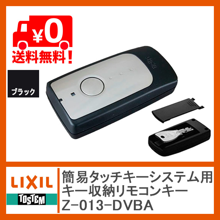 LIXIL ジエスタ タッチキー・システムキー用リモコンキー 5個セット