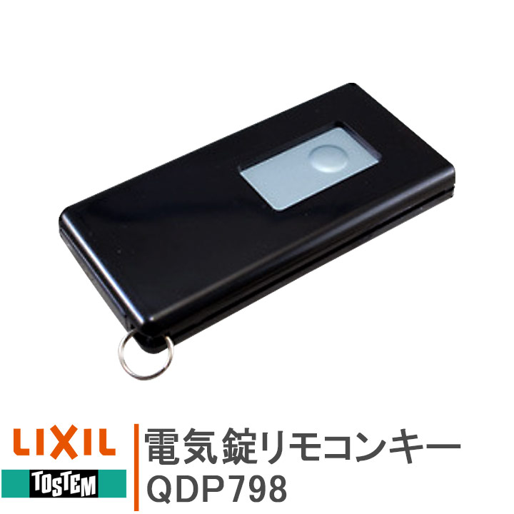 楽天市場】新日軽 リモコンキー(増設用) ＜※交換手順書付＞SD1GBRM