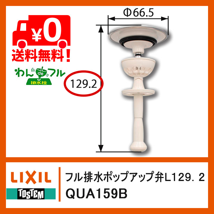 オープニング LIXIL BB-RS 590 -B-2 リクシル 排水栓 エルシイ ピアラ ピアラDS用 BBRS590B2 水まわり部品 パーツ  INAX 送料無料