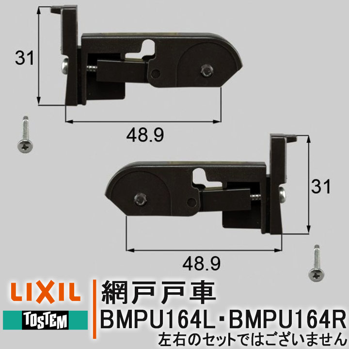 楽天市場】LIXIL TOSTEM 開き網戸用キャッチャー 網戸部品 ネジ付 