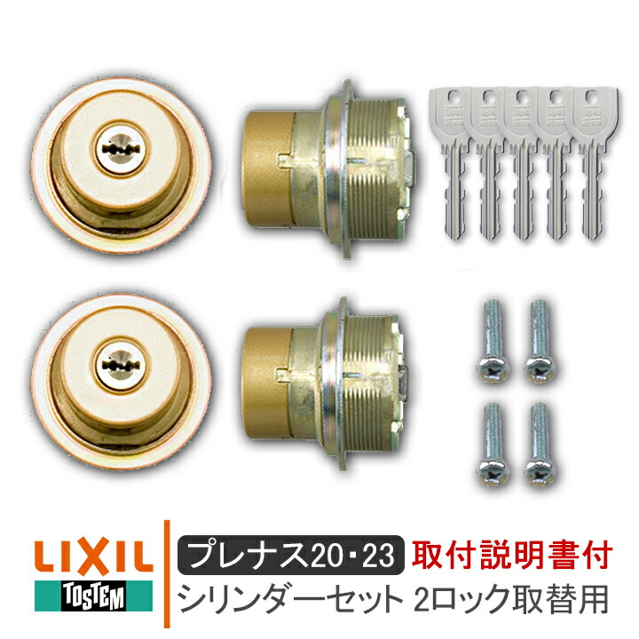 若者の大愛商品 トステム SHOWA タッチ付WNシリンダー DEZZ 21 U-shin箱錠用 扉厚40mm キー5本付 fucoa.cl