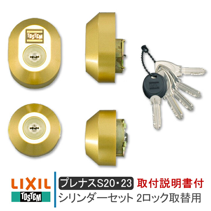 楽天市場】LIXIL リクシル DDZZ3003 シリンダーセット ２ロック取替用 キー5本付き  《取付説明書付02》プレナスS20・23（QDD835 QDC18 QDC19）TOSTEM トステム 美和ロック MIWA DNシリンダー 2個同一  錠 鍵 取手 引手 玄関 店舗 勝手口 ドア 交換 DIY 取替 : 窓とガラスの ...