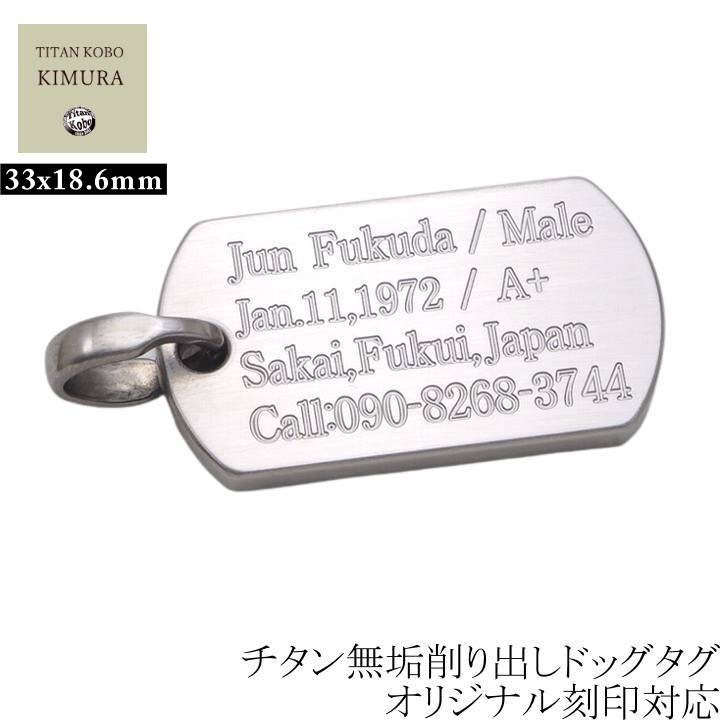 ギフト プレゼント 贈答品 お肌に優しい 刻印 チタン ネックレス チタン 純 削り出し チタンチェーン つけっぱなし 入浴 お風呂 海ok 汗に強い 金属アレルギー対応 送料無料 ドッグタグ チタン ペンダント 削り出し 名入れ プレゼント 男性 メンズ ギフト Idタグ T3 小判