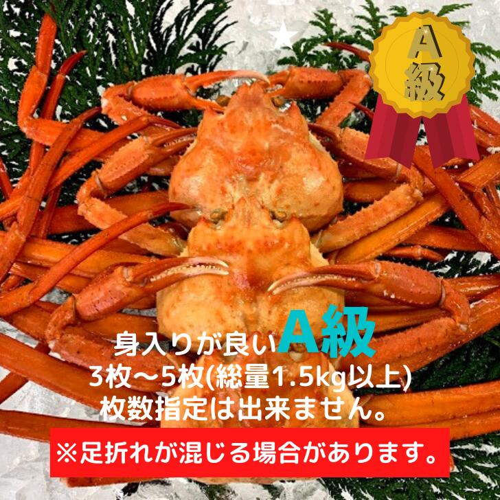 通販でクリスマス 国産 紅ズワイガニ 冷凍 3枚〜5枚 総量1.5kg 境港産 紅ガニ A級 ギフト 贈答 贈り物 紅ズワイ 紅がに 紅ずわいがに  ズワイガニ 海鮮 ボイルカニ かに 蟹 毛ガニ タラバガニ 美味しい おいしい 鳥取県 お中元 御中元 父の日ギフト 母の日ギフト cecytea  ...