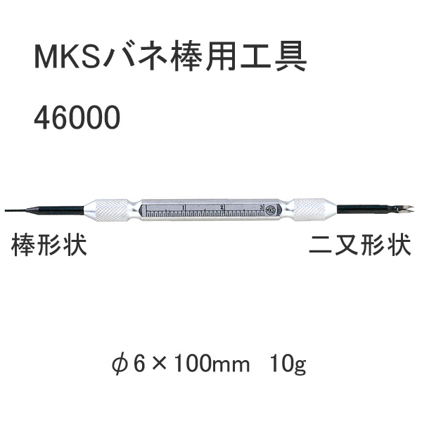 MKS 時計工具 明工舎製(メイコー) ネジ式防水押入器 本体のみ MKS46610