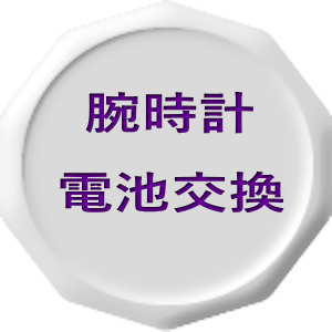 楽天市場】アニエスべー腕時計の電池交換承ります。 修理依頼キットで手軽に発送可能です。 大切な時計の修理は木村時計店へご依頼下さい。 agnes b.-BatteryChange-Quartz  : 木村時計店