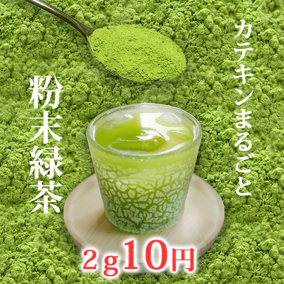 茶和家 カテキンまるごと粉末緑茶 200g 送料無料（500円/100g）
