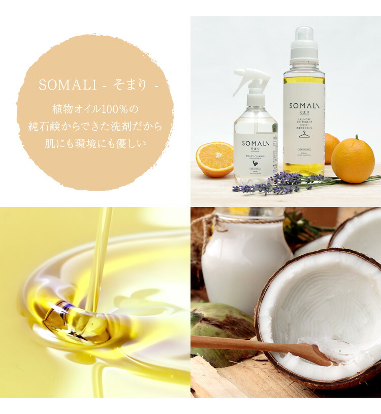 /SOMALIそまりバスクリーナー300ml/ギフトにもお風呂用洗剤