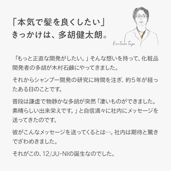 【木村石鹸 公式】12/JU-NI シャンプー コンディショナー ボトルセット / くせ毛 ヘアケア トリートメント ダメージ 補修 うねり 指通り まとまり 寝癖 枝毛 アミノ酸シャンプー 【送料無料】